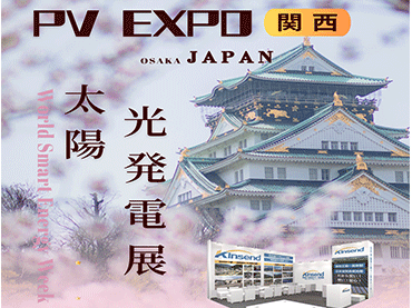 معرض الطاقة الكهروضوئية أوساكا، اليابان 2023، القاعة 6 SD6-2