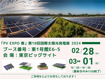 PV EXPO Tokyo Japan 2024, ​[ Kinsend Booth Number ]  E6-5